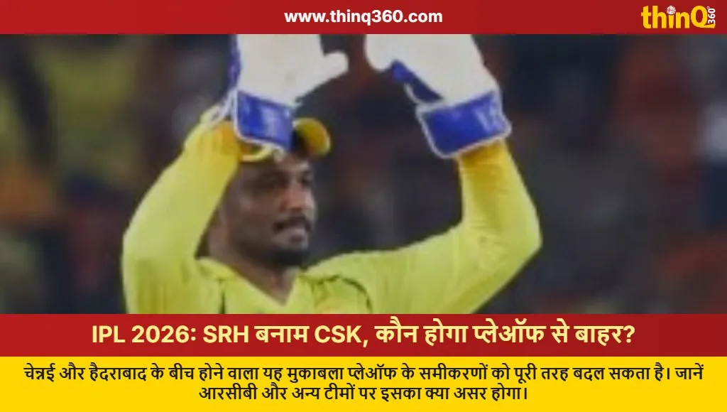 ipl 2026 srh vs csk playoff scenarios impact on rcb gt