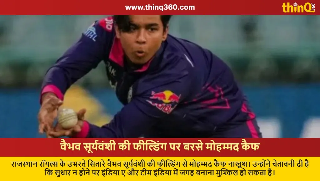 mohammad kaif criticizes vaibhav suryavanshi fielding ipl 2026