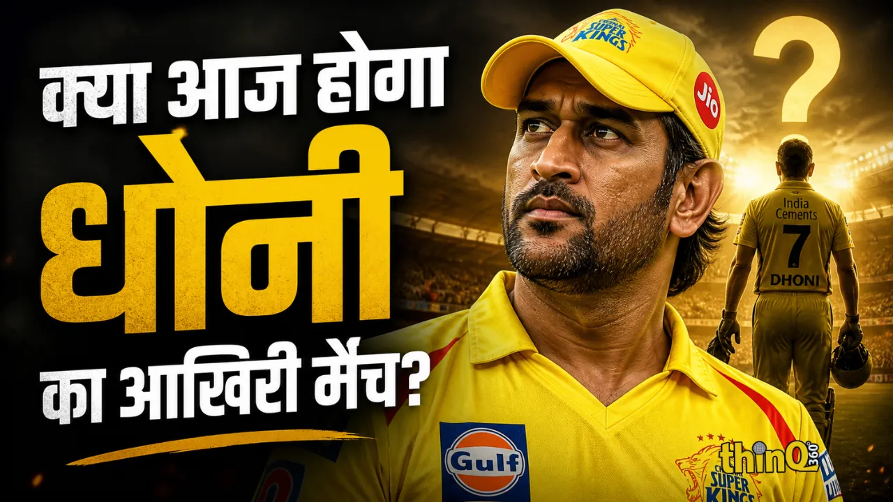 ms dhoni return csk vs srh ipl 2026 chepauk last match