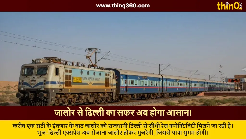 jalore delhi direct train service bhuj express