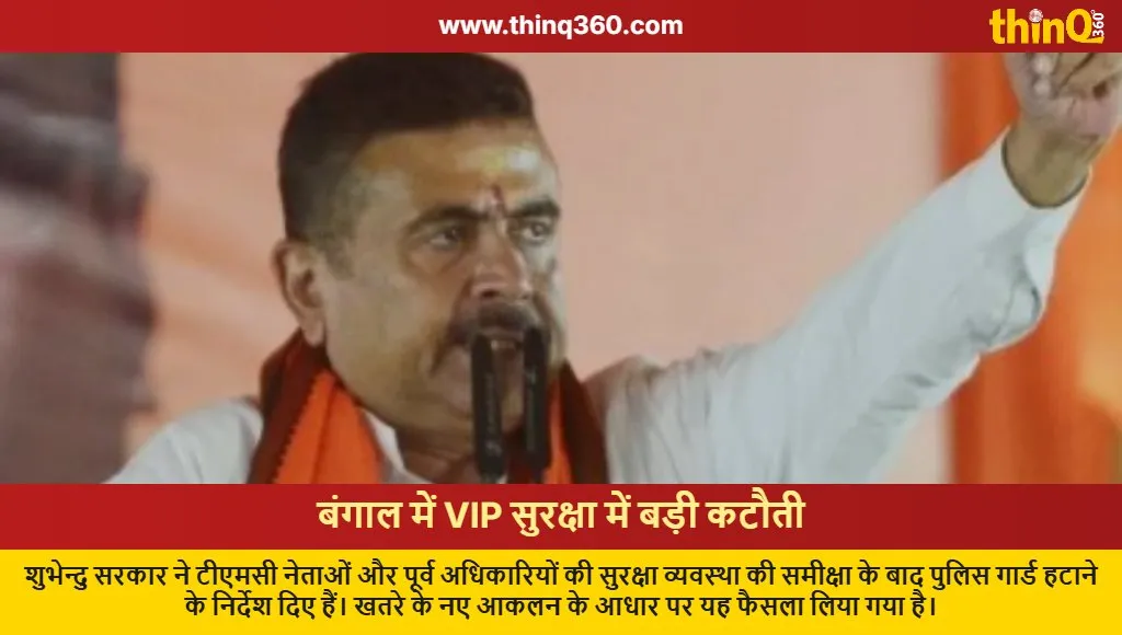 west bengal vip security cut tmc leaders