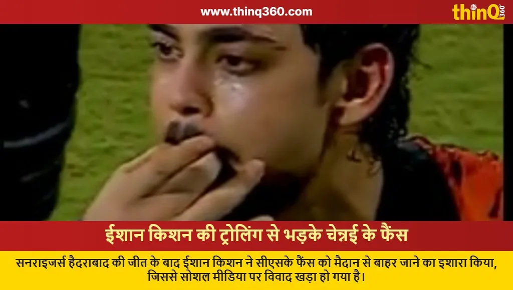 ishan kishan trolls csk fans after srh win ipl 2026