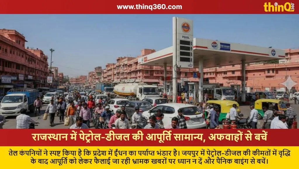 rajasthan petrol diesel stock iocl clarification news