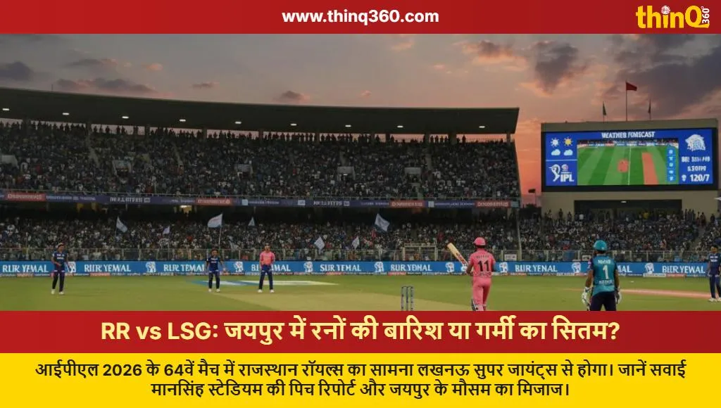 ipl 2026 rr vs lsg pitch report weather forecast jaipur