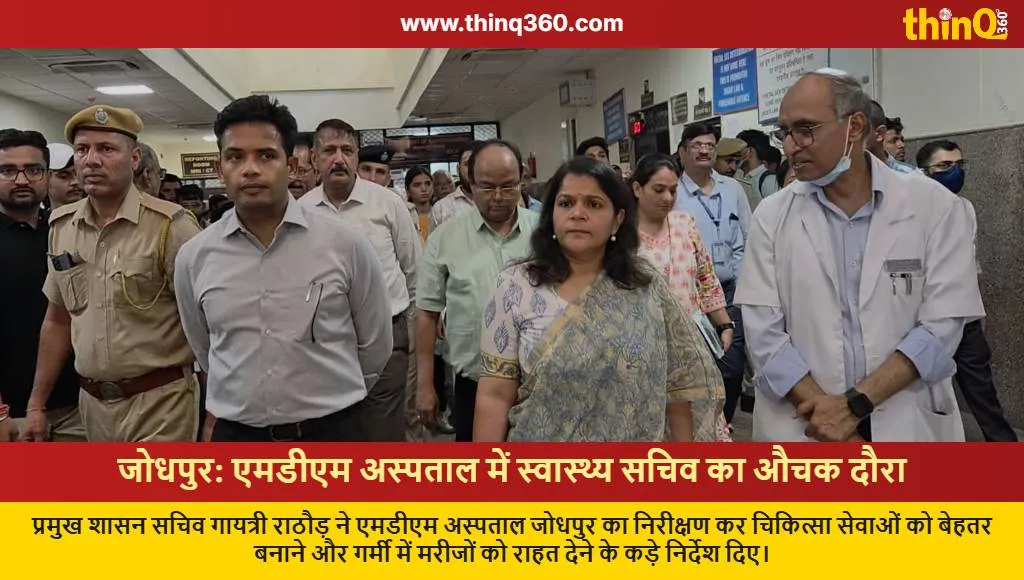 health secretary gayatri rathore inspects mdm hospital jodhpur