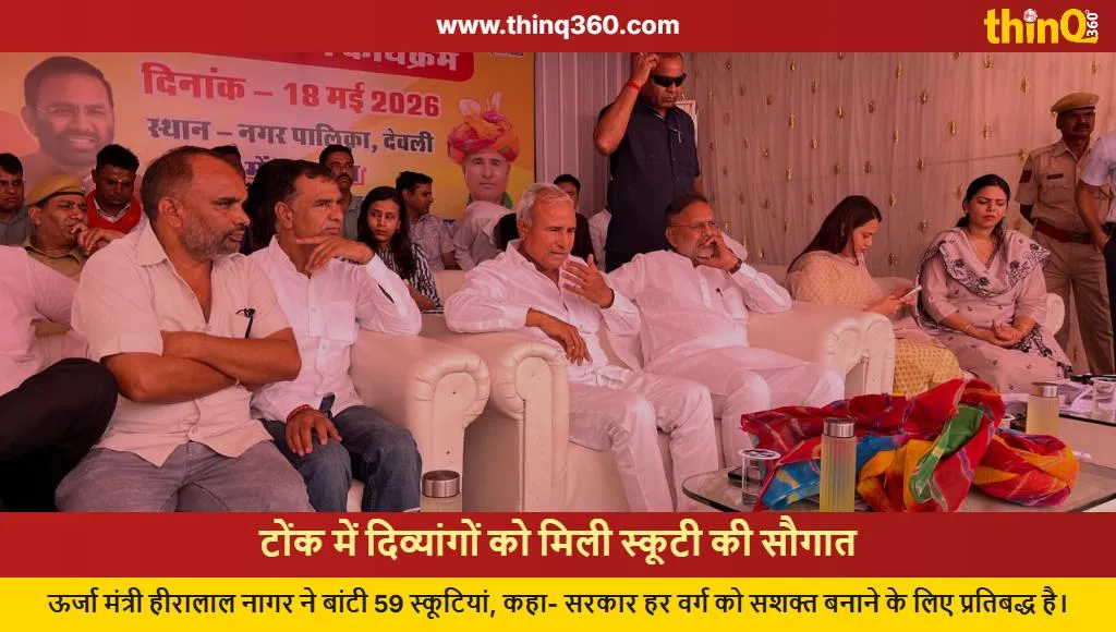 rajasthan energy minister scooty distribution tonk news