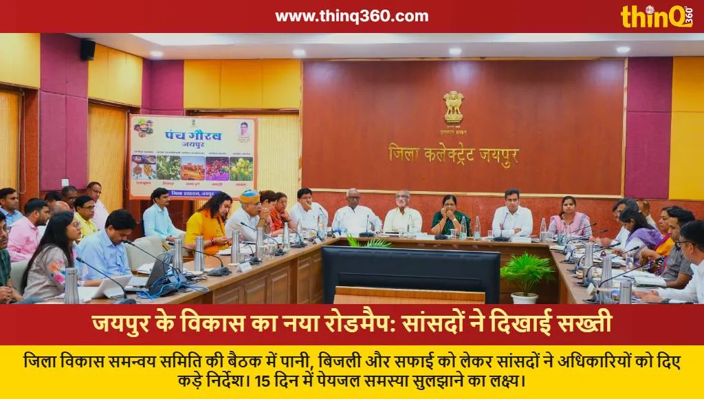jaipur district development meeting mps instructions drinking water