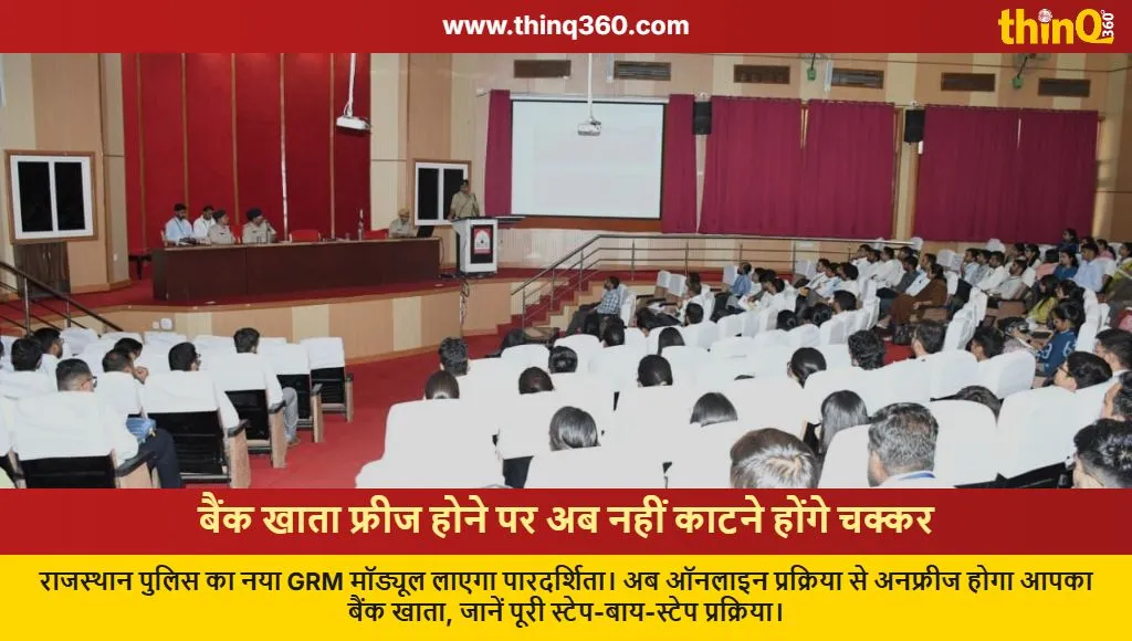 rajasthan police grm module unfreeze bank account