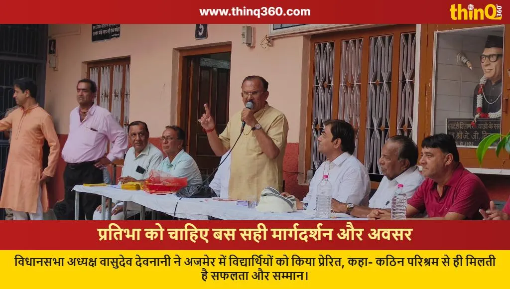 vasudev devnani ajmer students incentive distribution education