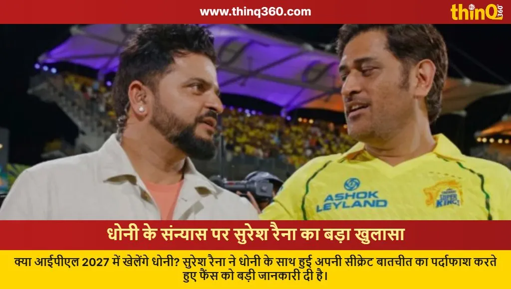 ms dhoni ipl 2027 suresh raina revelation