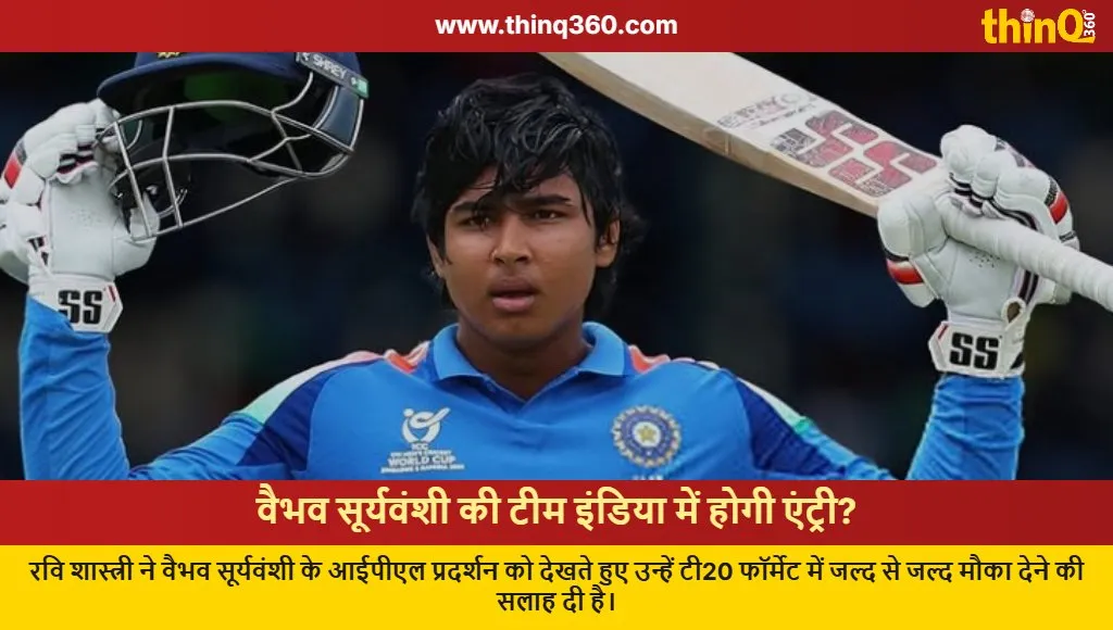 ravi shastri vaibhav suryavanshi team india selection news