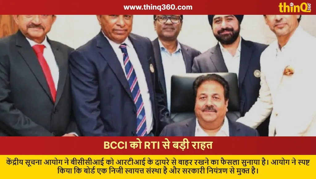 bcci outside rti act cic ruling details