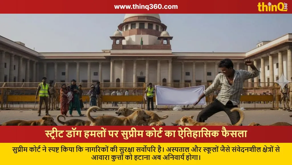 supreme court order street dog bites article 21 safety