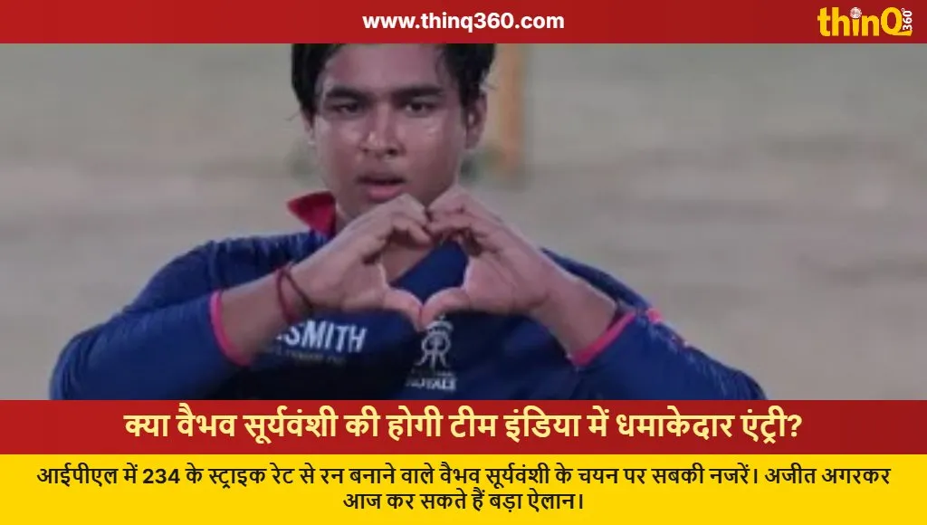 vaibhav suryavanshi team india selection news afghanistan series ajit agarkar