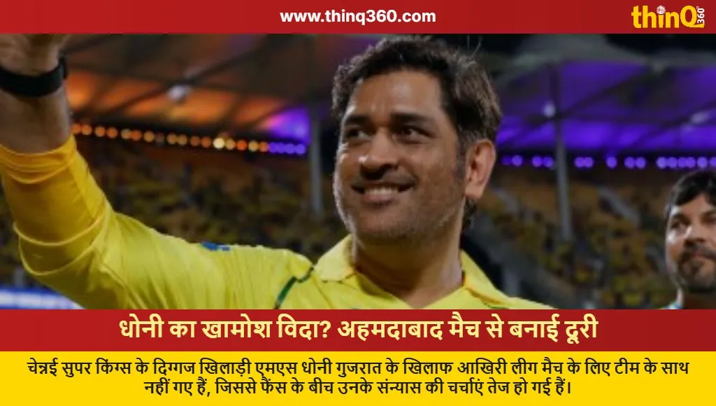 ms dhoni ipl retirement rumors csk vs gt