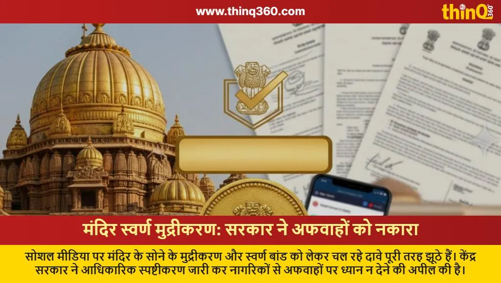 govt clarifies temple gold monetization rumors