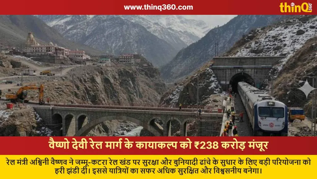 railway approves 238 crore jammu katra safety project
