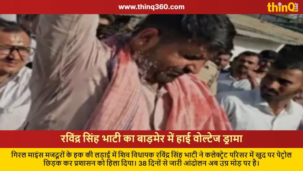 ravindra singh bhati petrol incident barmer protest