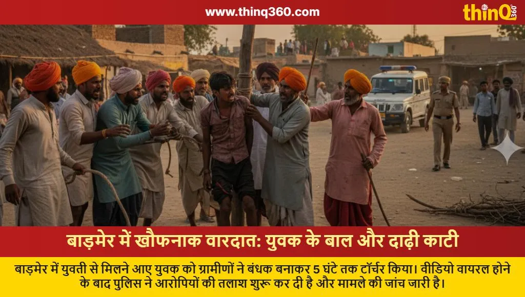 barmer youth tortured head shaved viral video