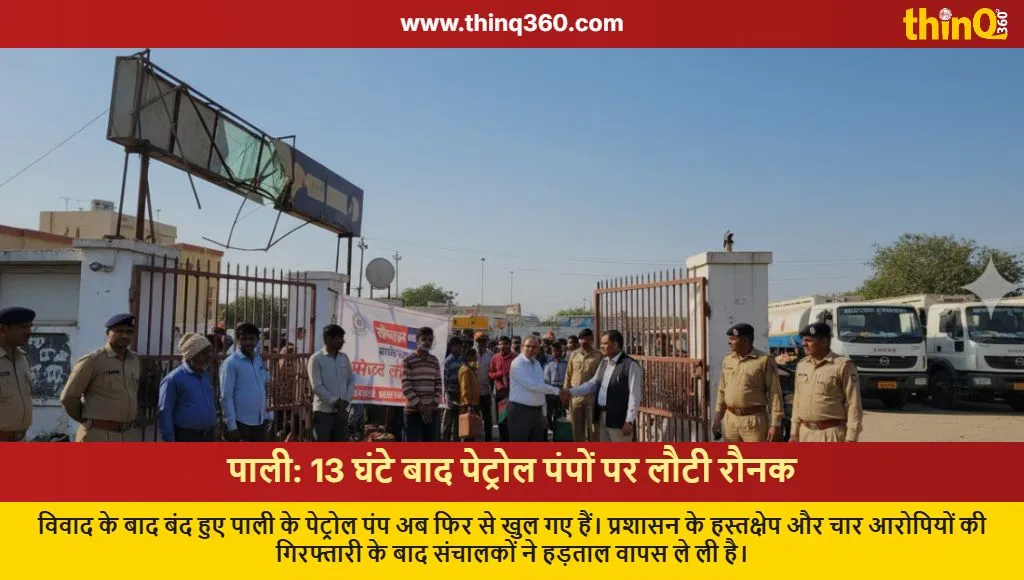 pali petrol pump strike ends four arrested