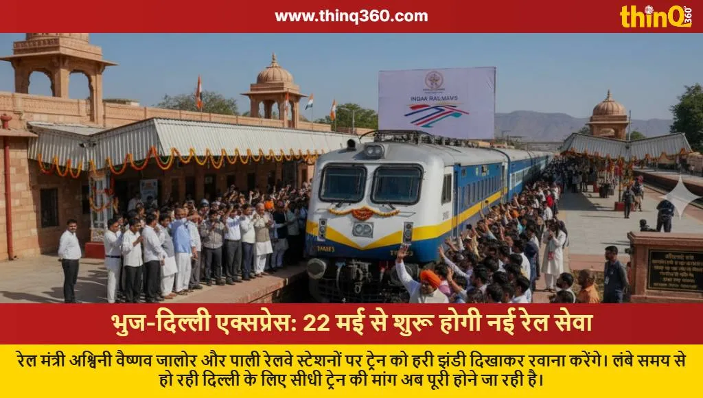 bhuj delhi daily express train launch ashwini vaishnaw pali jalore
