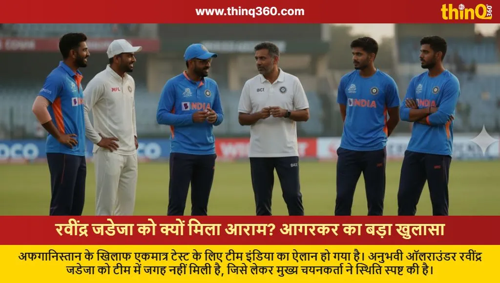 ravindra jadeja dropped india vs afghanistan test squad ajit agarkar