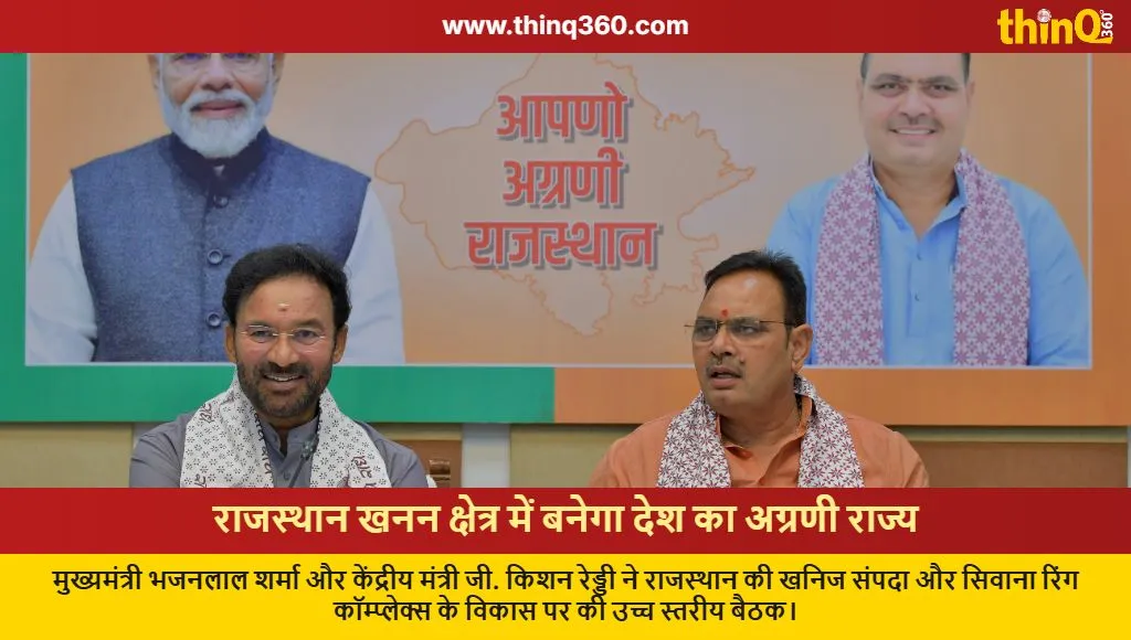 rajasthan mining sector development plan cm bhajanlal sharma