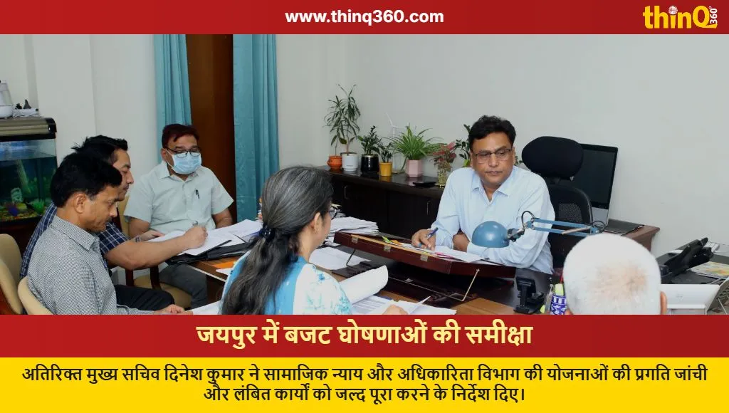 acs dinesh kumar reviews budget schemes jaipur