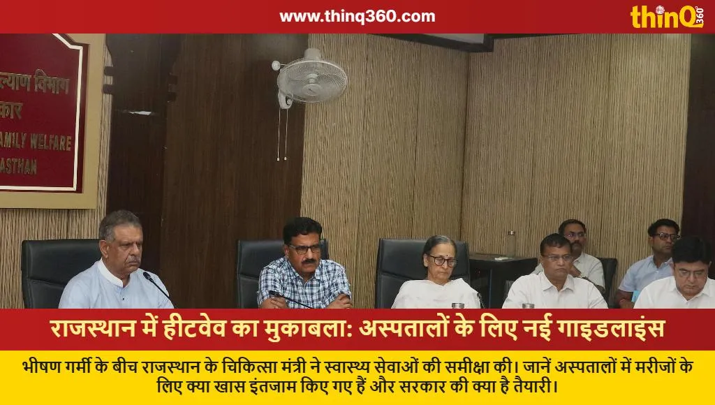 rajasthan heatwave management hospital guidelines 2024