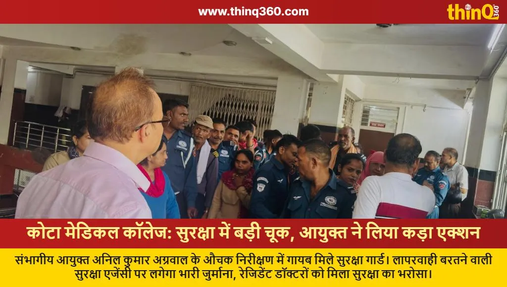kota medical college inspection security lapse guards missing