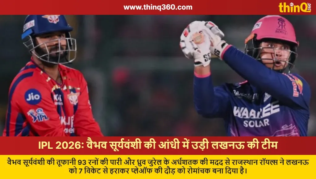 ipl 2026 rr vs lsg vaibhav suryavanshi match report