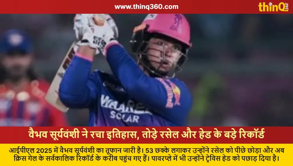 vaibhav suryavanshi ipl records russell gayle jaiswal