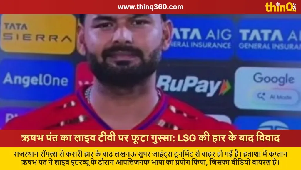 rishabh pant lsg abuse live tv ipl 2026 loss