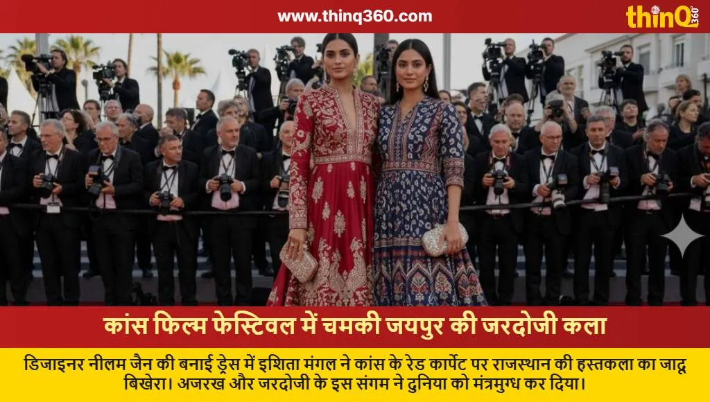 jaipur zardozi ajrakh art cannes film festival neelam jain