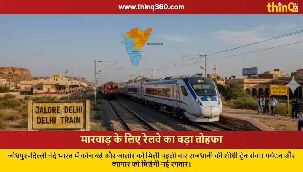 marwar railway vande bharat jalore delhi train update