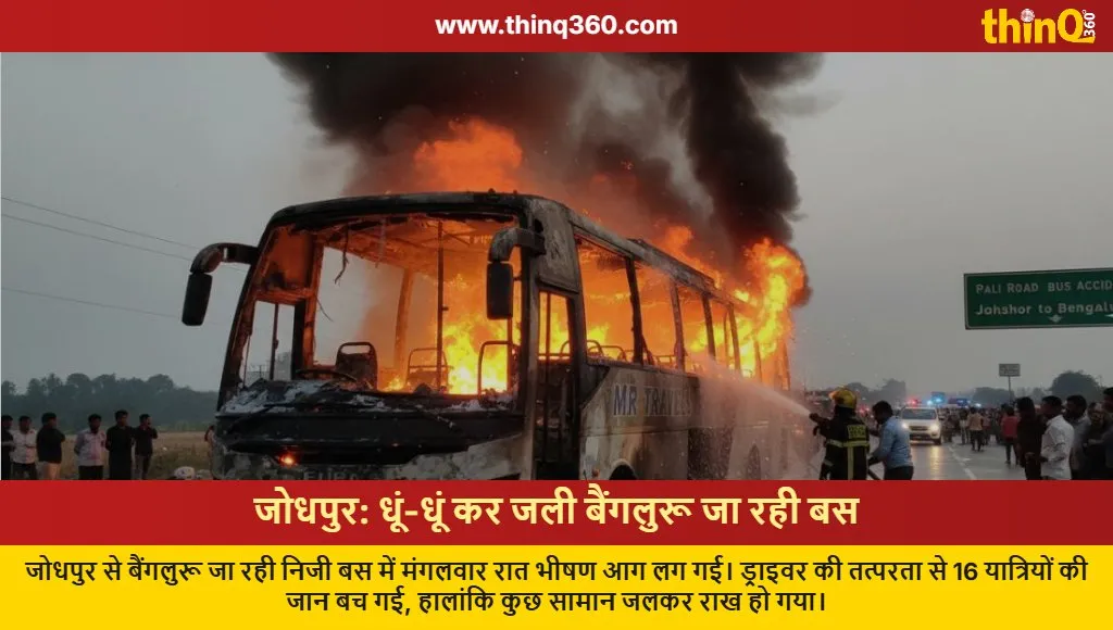 jodhpur bengaluru bus fire accident pali road news