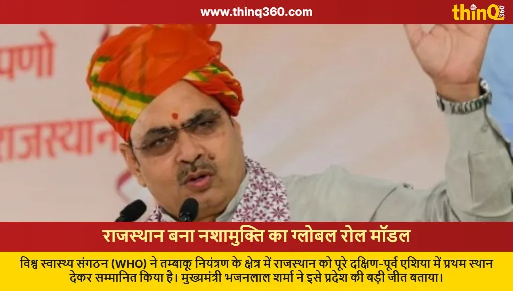 rajasthan who world no tobacco day award 2026