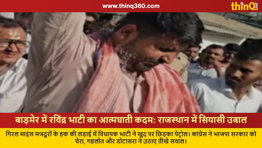 ravindra singh bhati barmer protest rajasthan politics