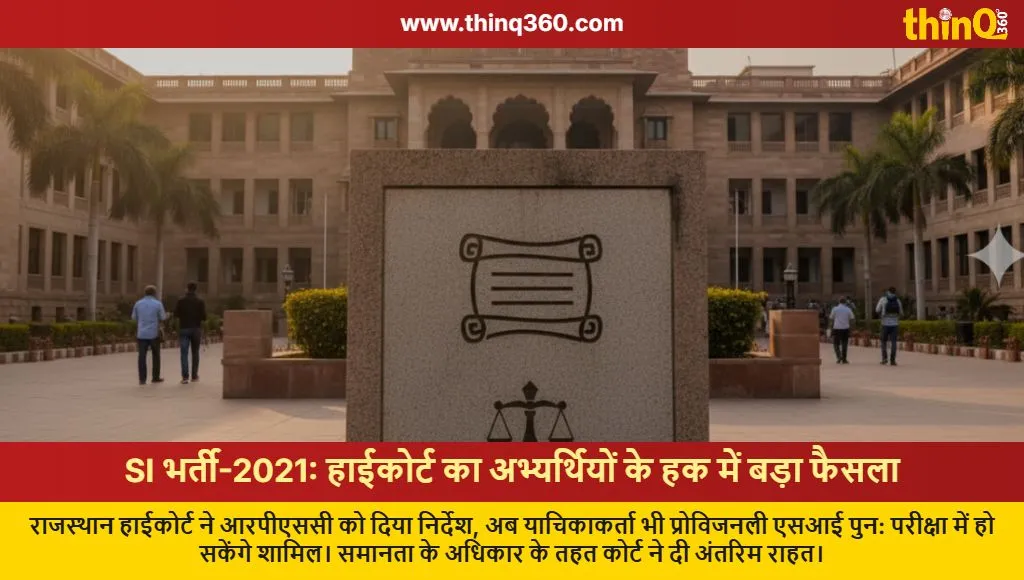 rajasthan high court rpsc si recruitment 2021 re exam relief