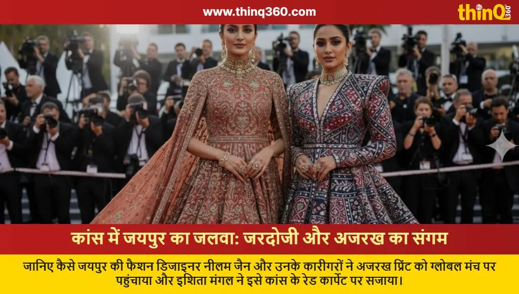 jaipur zardosi ajrakh print cannes film festival ishita mangal