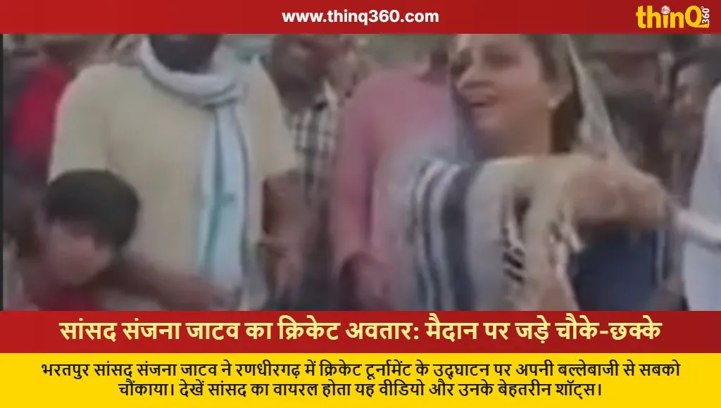 sanjana jatav cricket batting bharatpur mp viral video