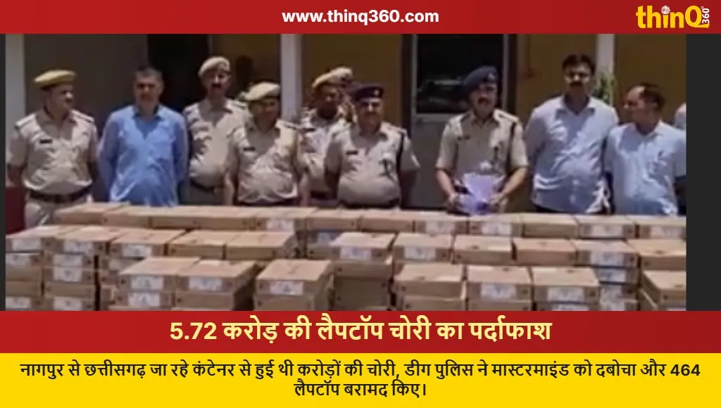 deeg police arrest mastermind of 5 crore laptop theft