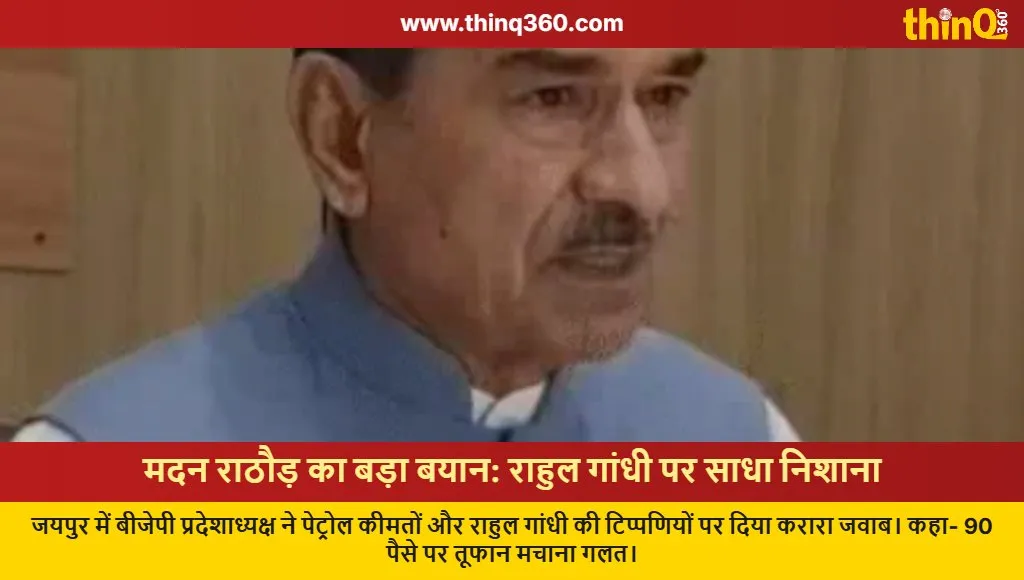 madan rathore bjp rahul gandhi fuel price melody toffee