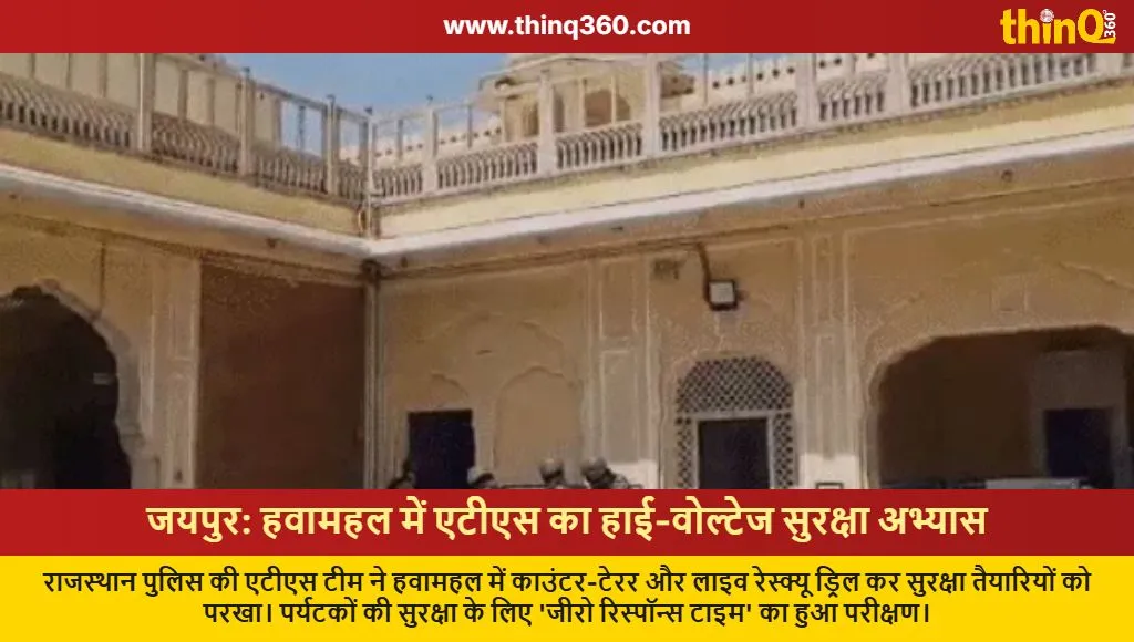 jaipur hawa mahal ats mock drill security exercise