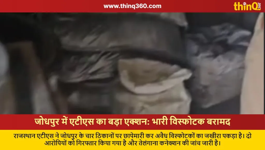 jodhpur ats raid illegal explosives seized two arrested