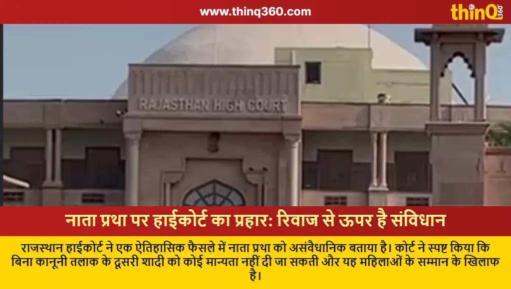 rajasthan high court nata pratha unconstitutional ruling