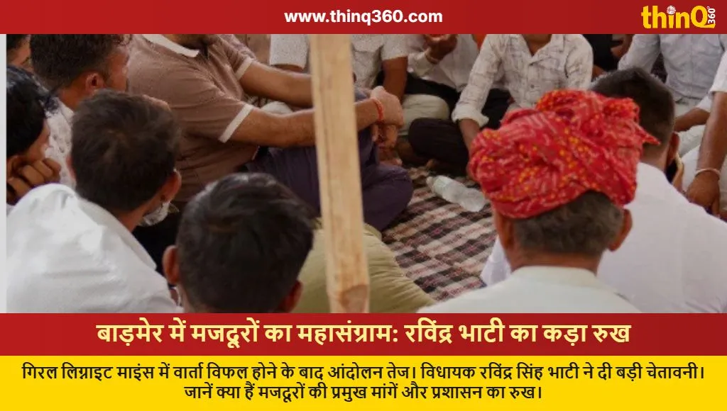 ravindra singh bhati barmer giral mines protest update