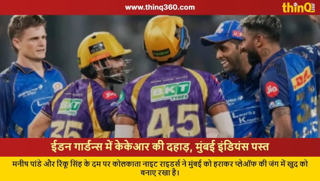 kkr vs mi ipl 2026 match report playoff race