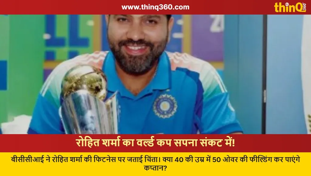 rohit sharma 2027 world cup fitness concerns bcci