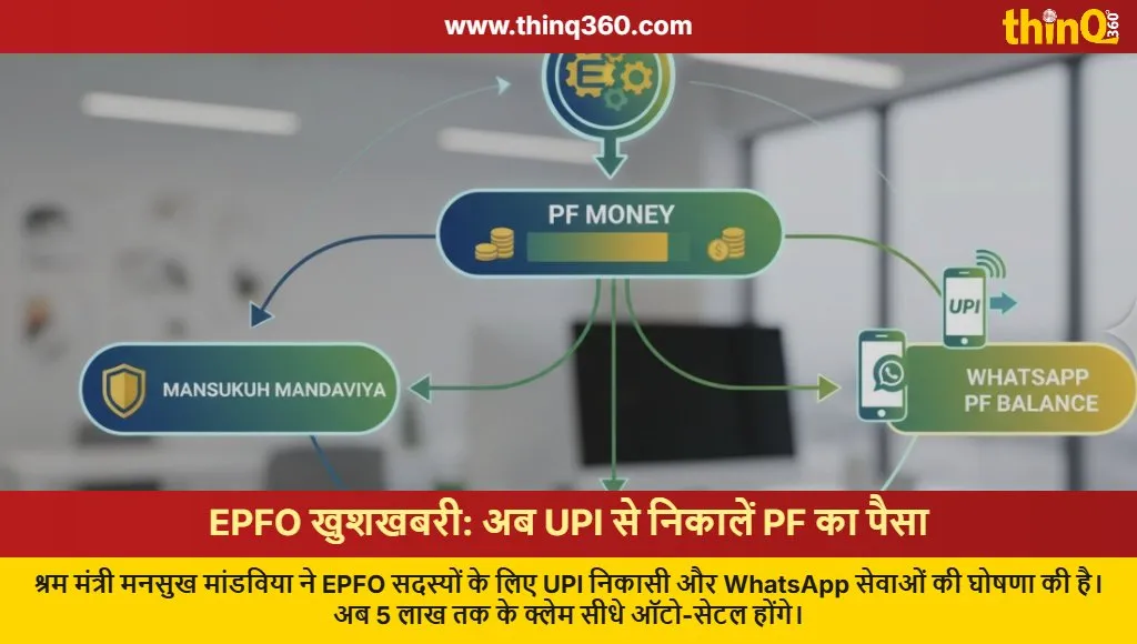 epfo upi withdrawal whatsapp service update